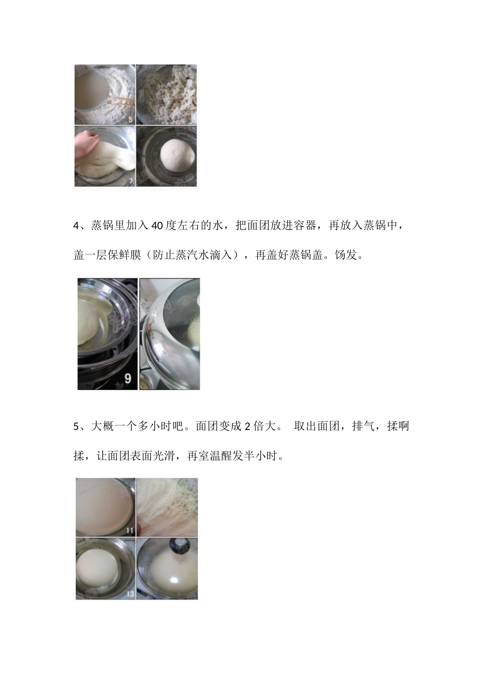 馒头的制作方法_第2页