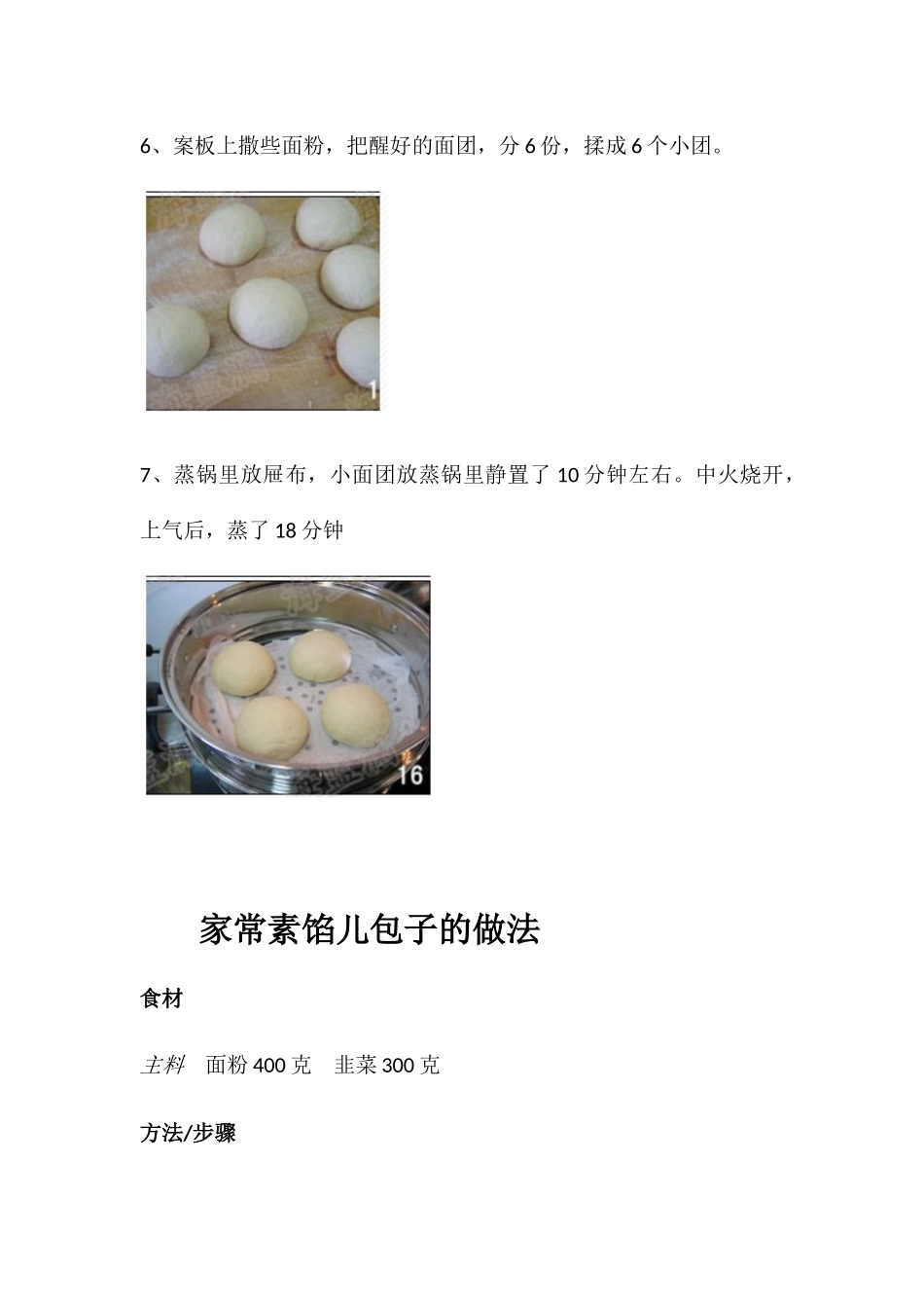 馒头的制作方法_第3页