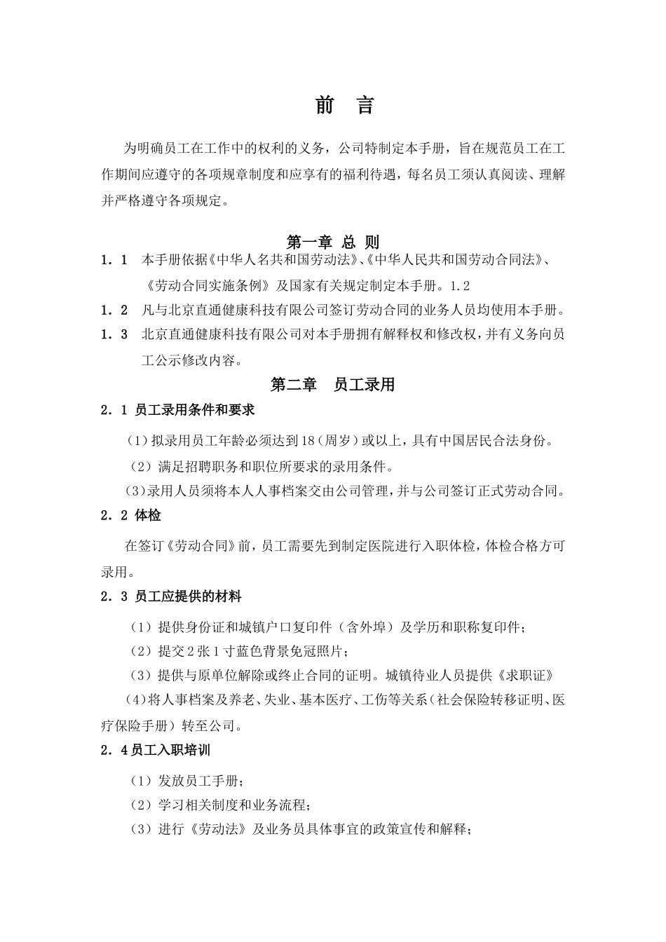员工行为管理手册_第1页
