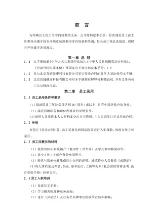 员工行为管理手册