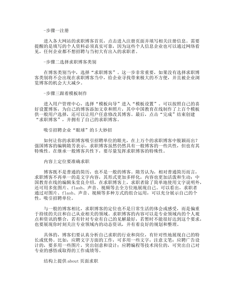 求职博客职场新上线人事建议简历不宜过长_第2页