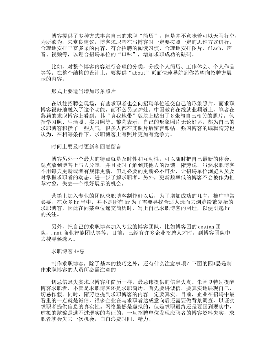 求职博客职场新上线人事建议简历不宜过长_第3页