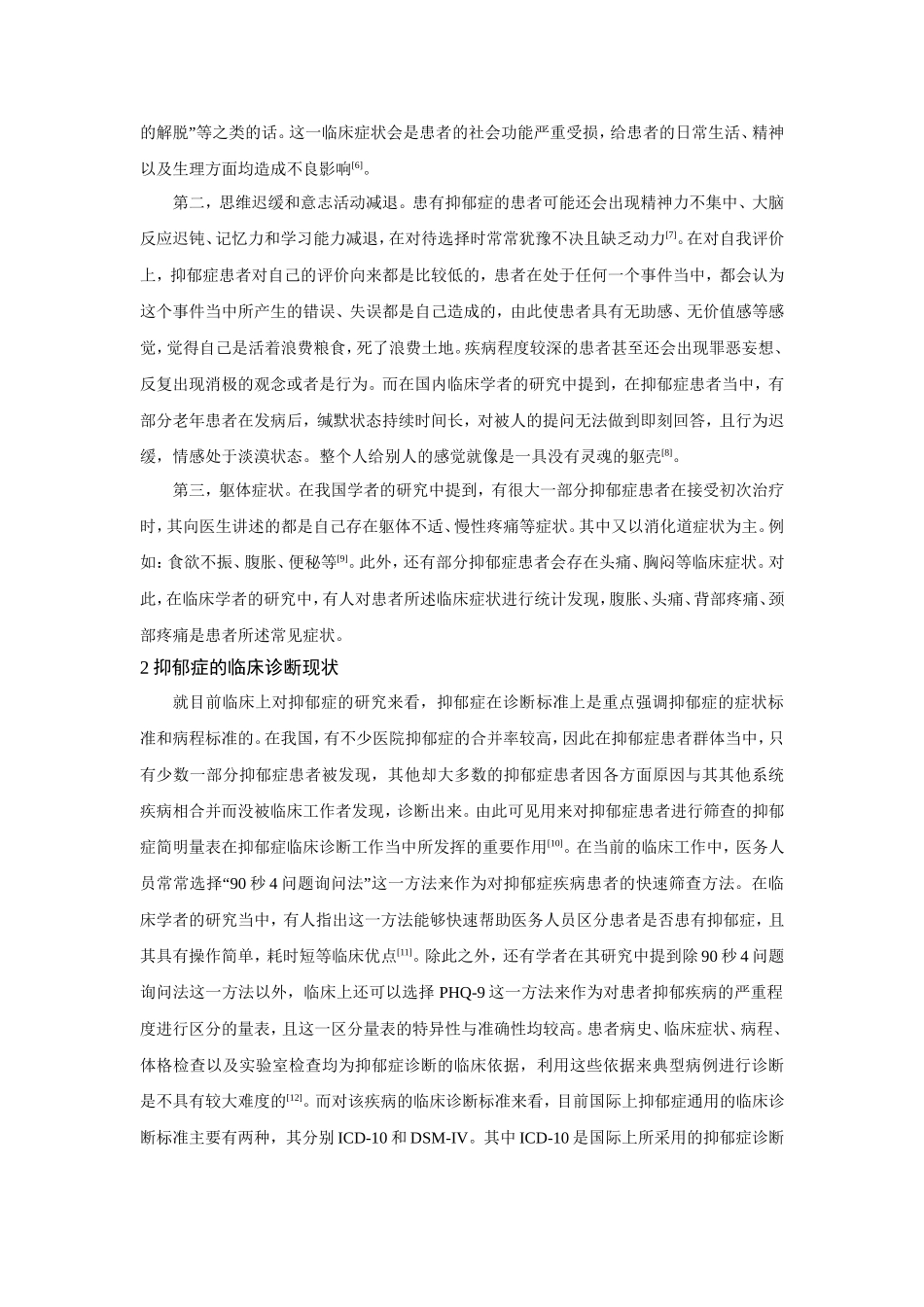 全球抑郁症研究最新进展_第2页