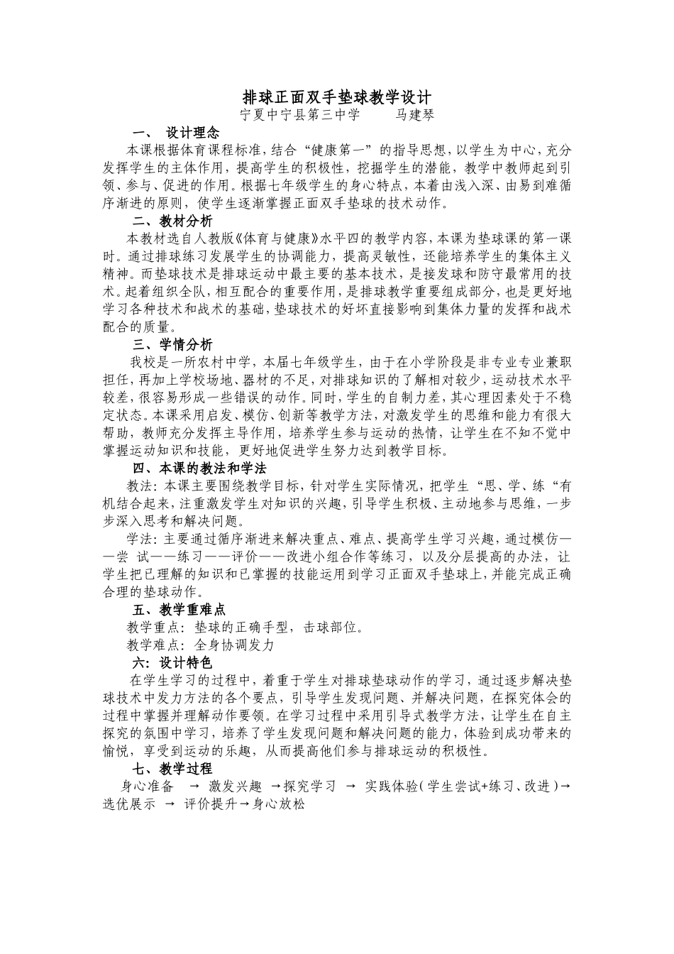 排球正面双手垫球教学设计_第1页