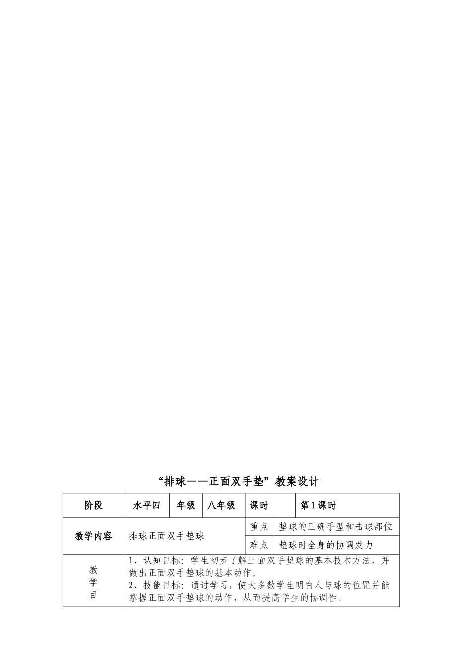 排球正面双手垫球教学设计_第2页