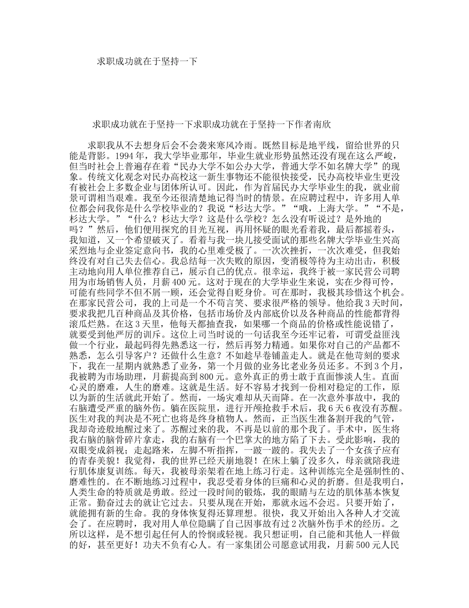 求职成功就在于坚持一下_第1页