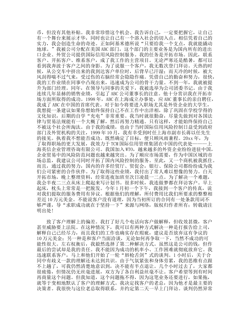 求职成功就在于坚持一下_第2页