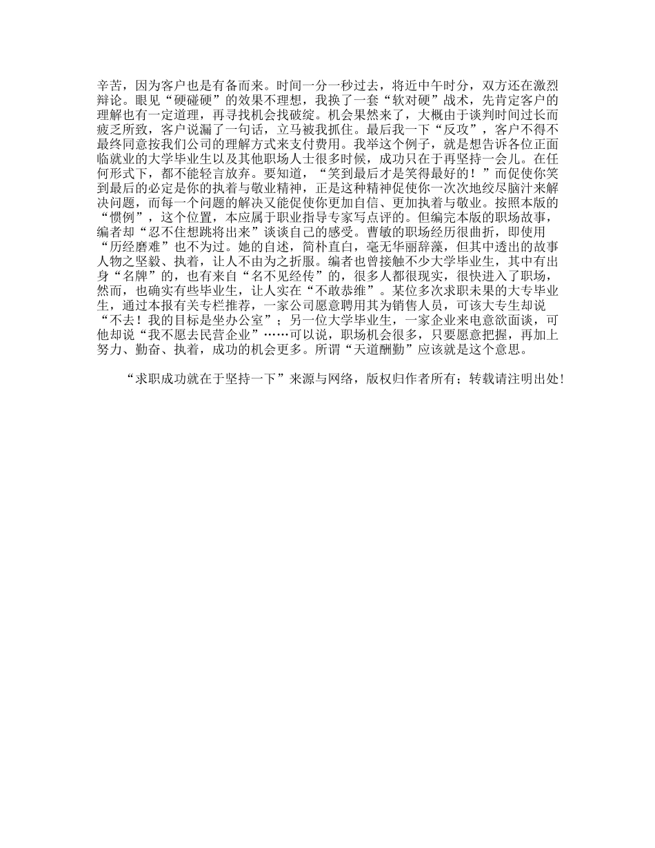 求职成功就在于坚持一下_第3页