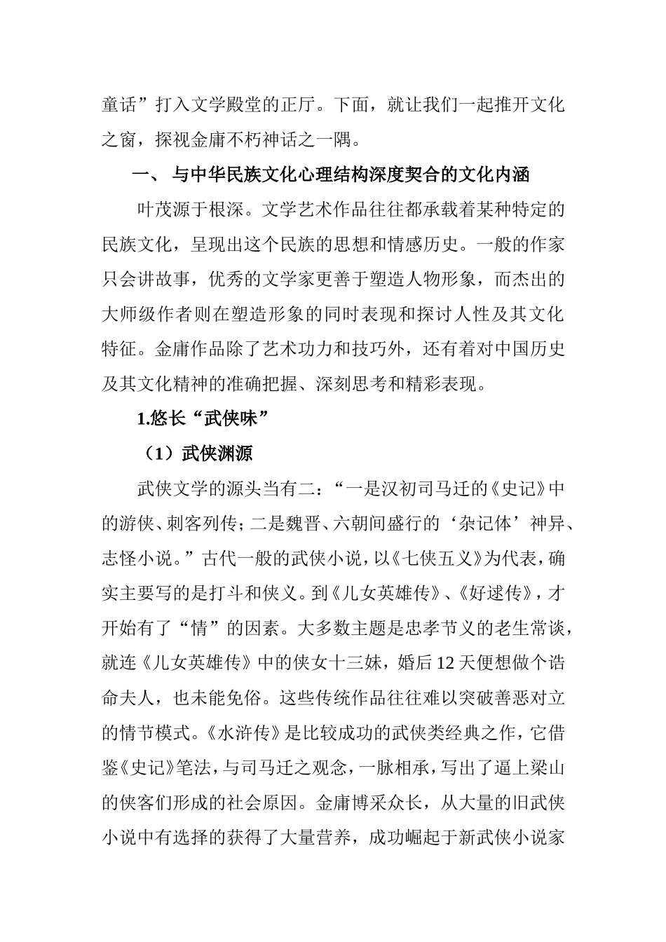 浅析金庸武侠小说的文化内涵_第2页