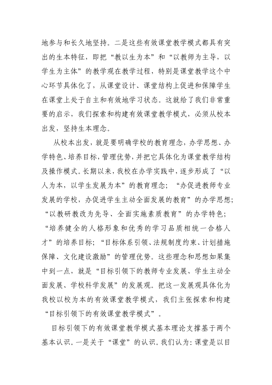 目标引领下的有效课堂教学模式初探_第2页