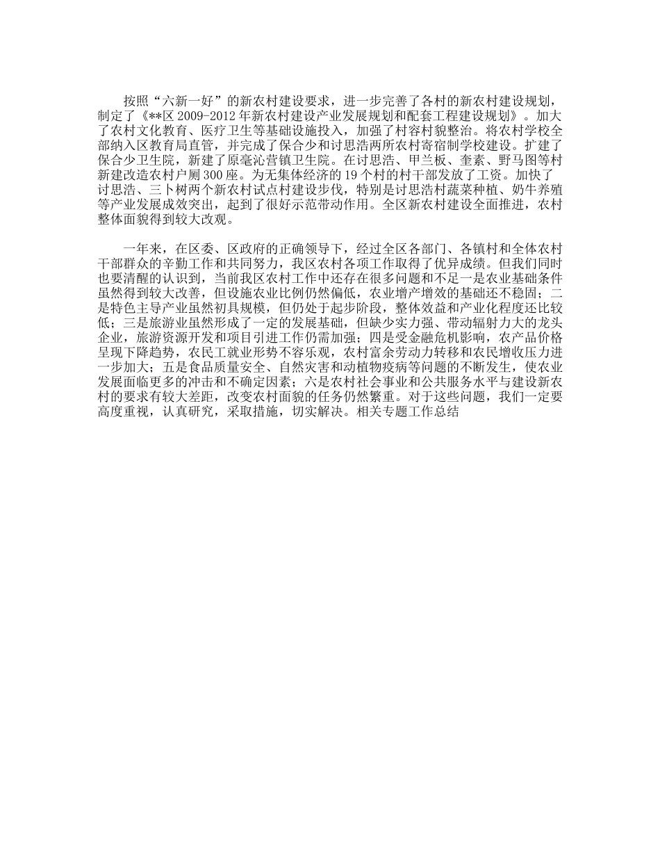 全区农村工作的简要回顾_第2页