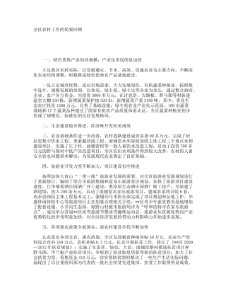 全区农村工作的简要回顾
