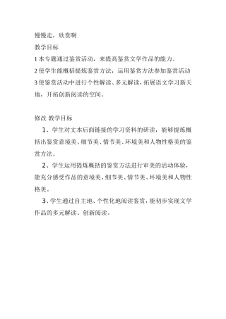慢慢走，欣赏啊