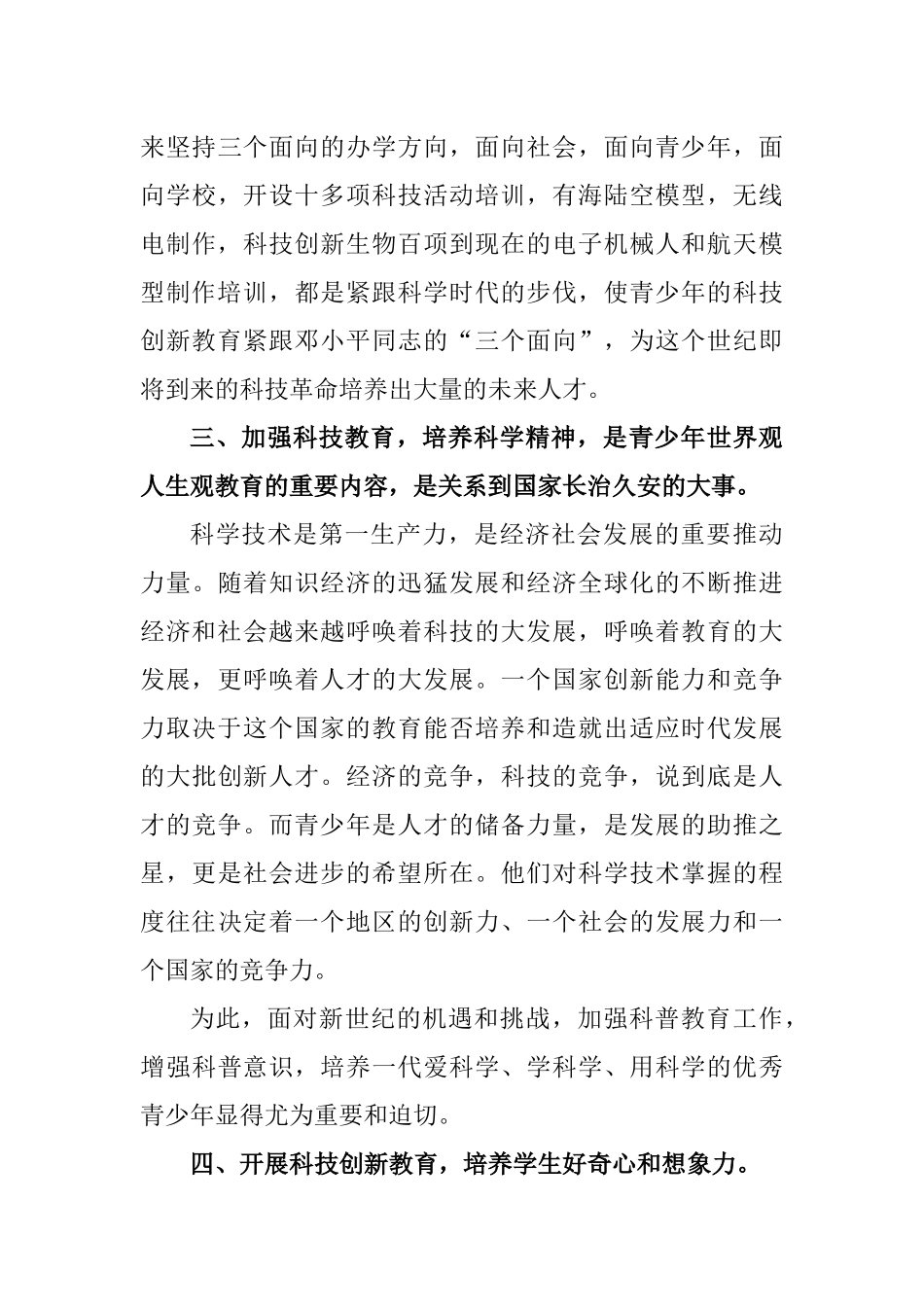 浅析科技创新与教育的关系_第3页