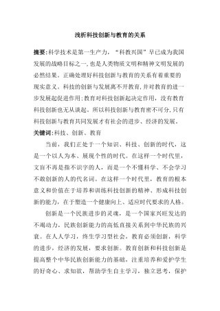浅析科技创新与教育的关系