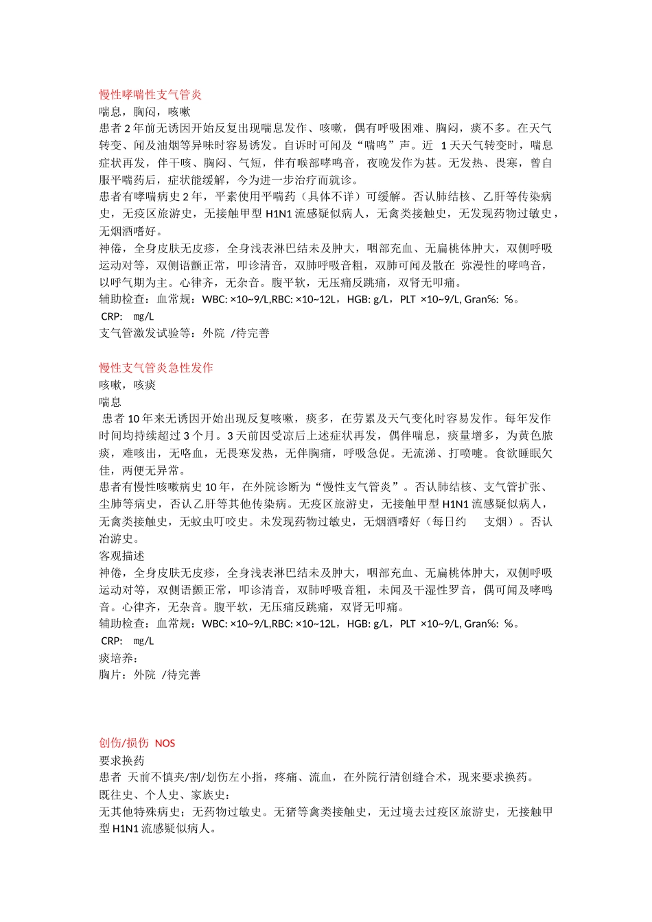 慢性哮喘性支气管炎 医学知识_第1页