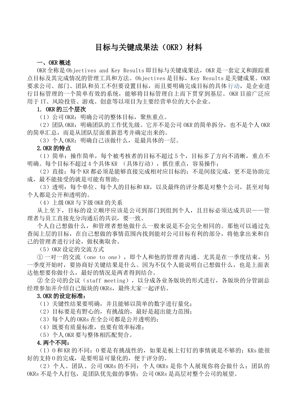 目标与关键成果法（OKR）材料_第1页