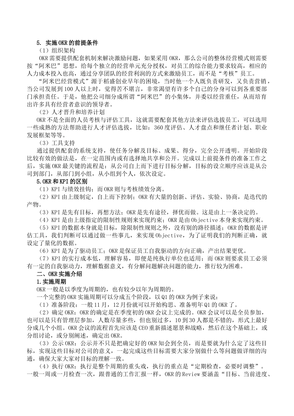 目标与关键成果法（OKR）材料_第2页