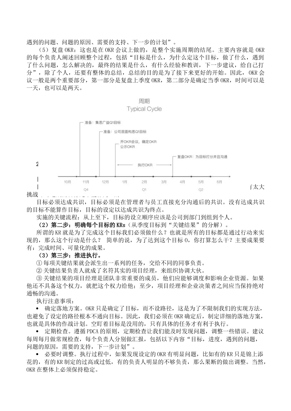 目标与关键成果法（OKR）材料_第3页