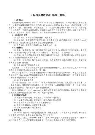 目标与关键成果法（OKR）材料