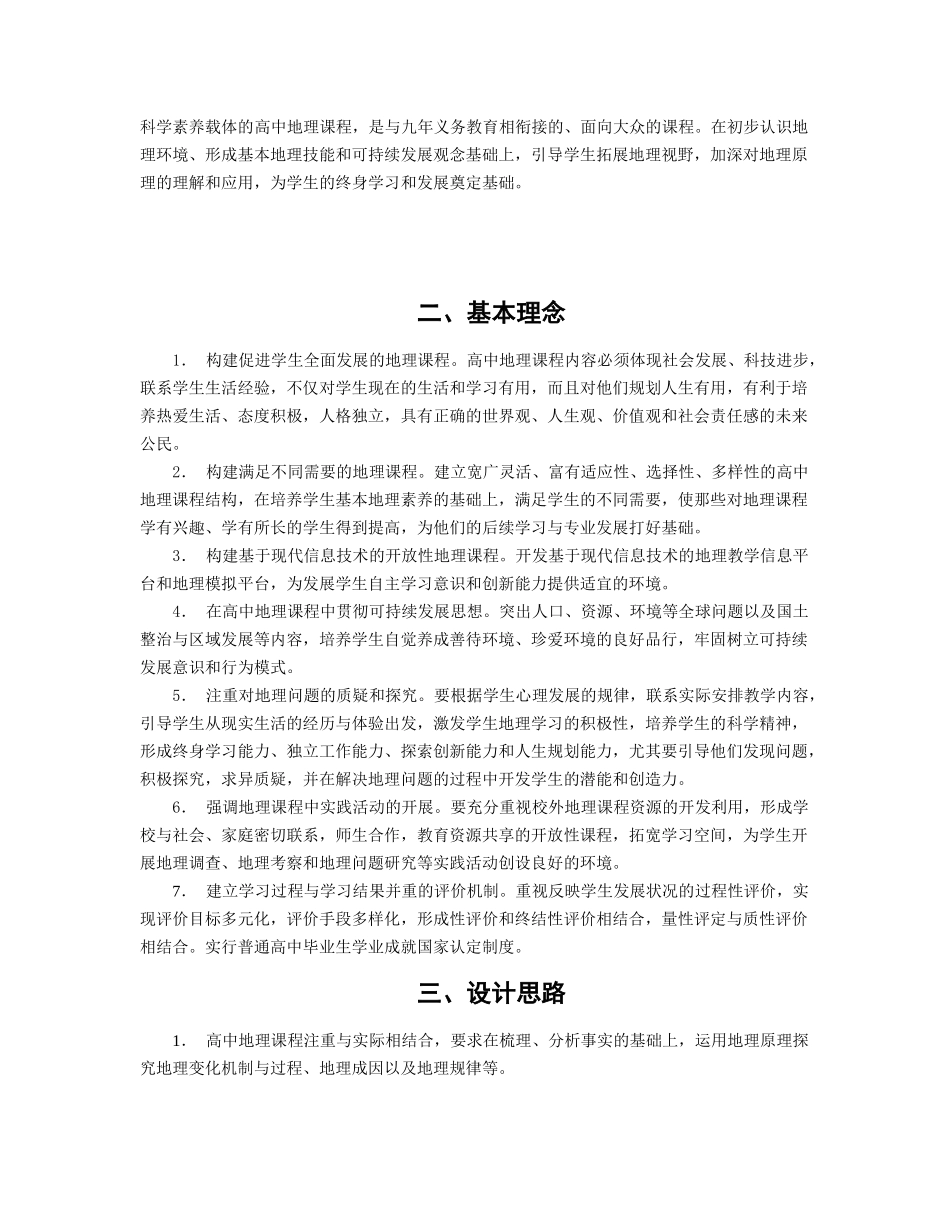 全日制普通高中地理课程标准_第2页