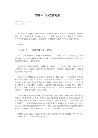 芒果雨（外交官随感）