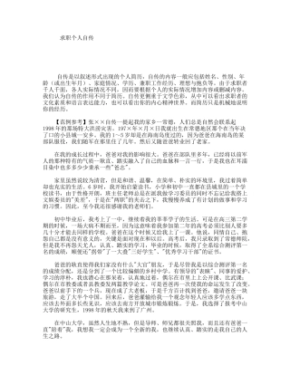 求职个人自传