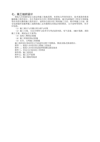 云南省半角至新村公路隧道机电设备安装工程施工组织设计