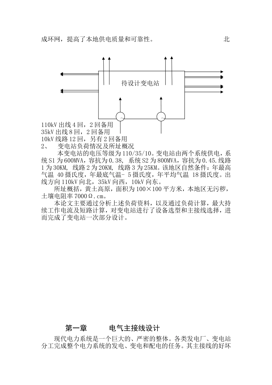 拟建变电站建设设计和实现_第3页
