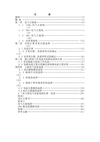 拟建变电站建设设计和实现