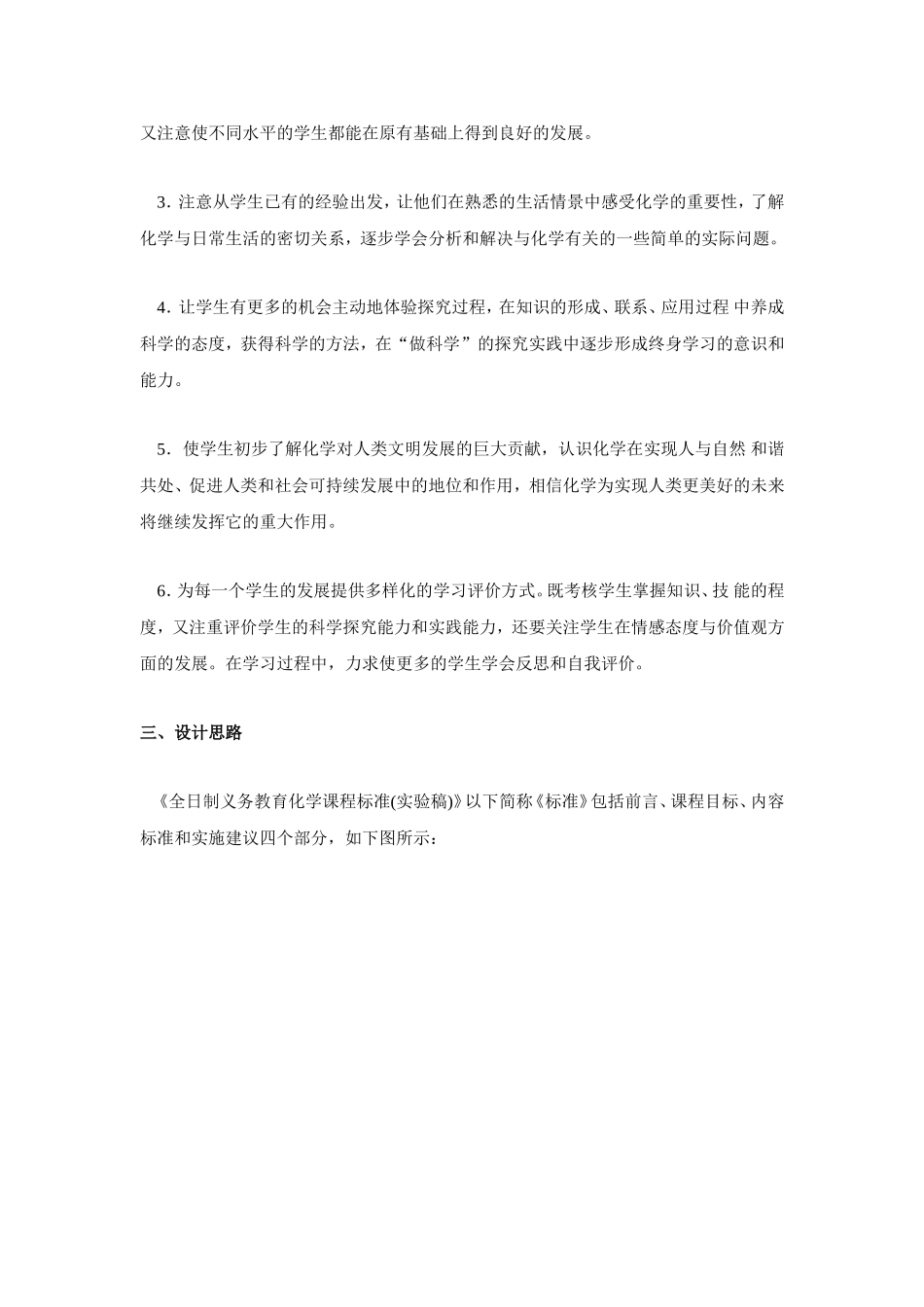 全日制义务教育化学课程标准（实验稿）_第2页