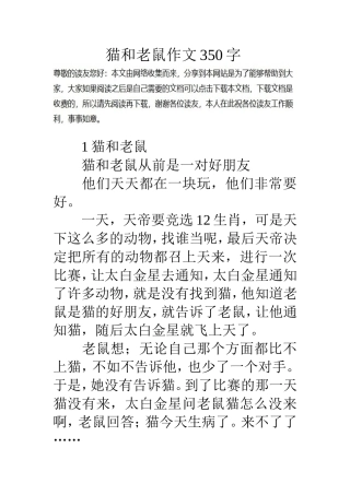 猫和老鼠作文350字