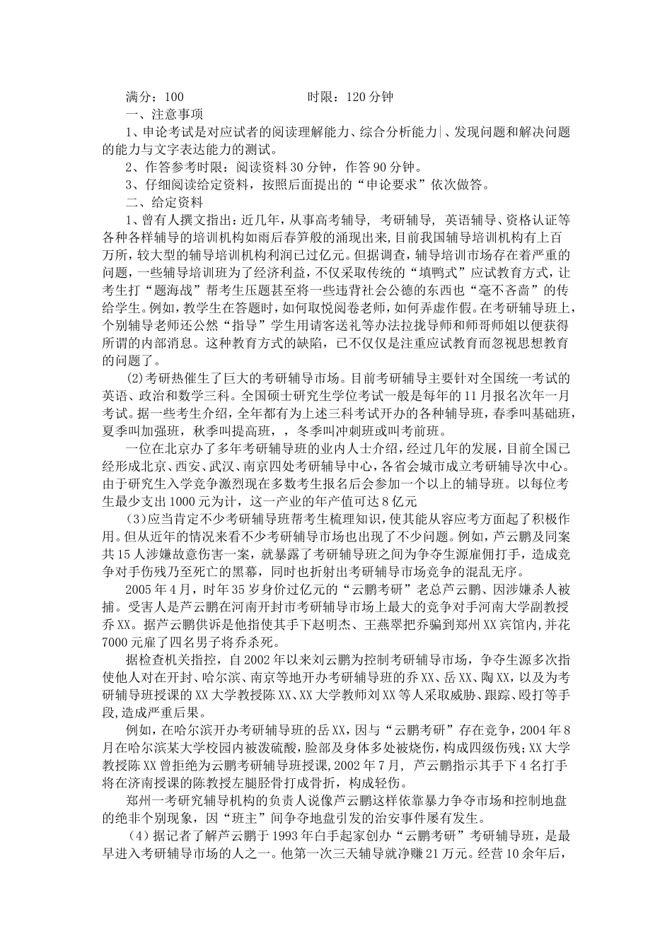 年度公务员申论考试练习题_第1页