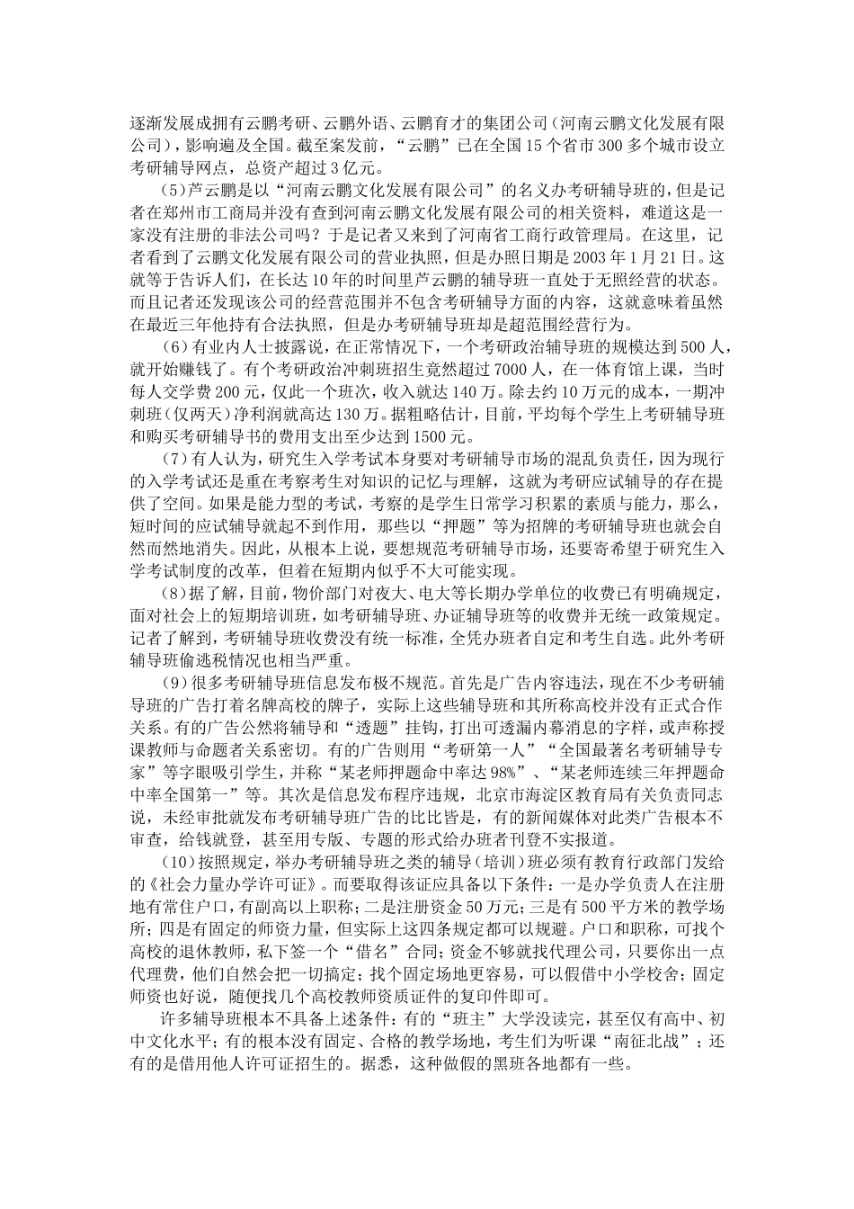 年度公务员申论考试练习题_第2页