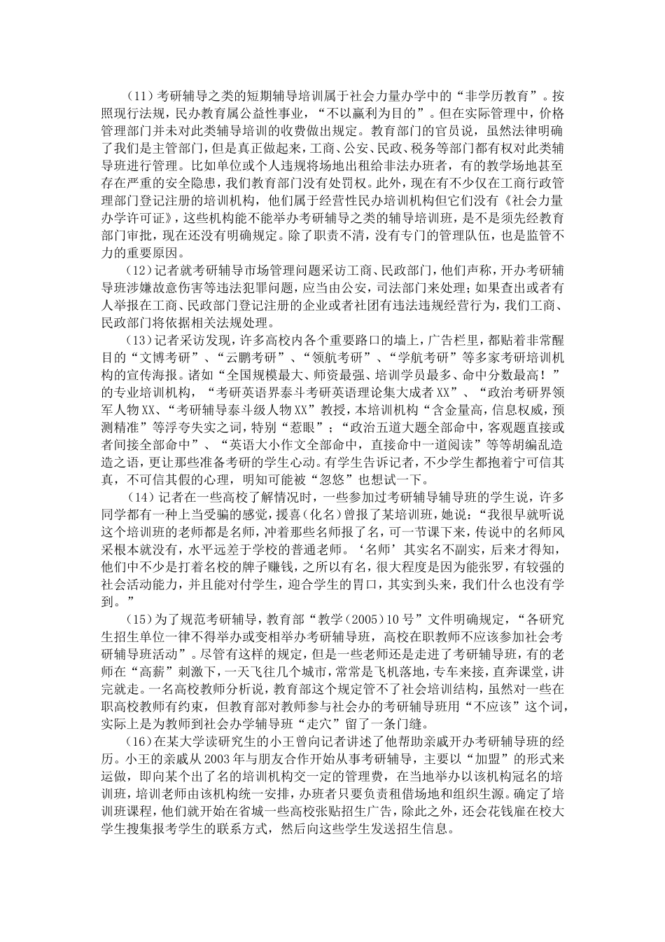 年度公务员申论考试练习题_第3页