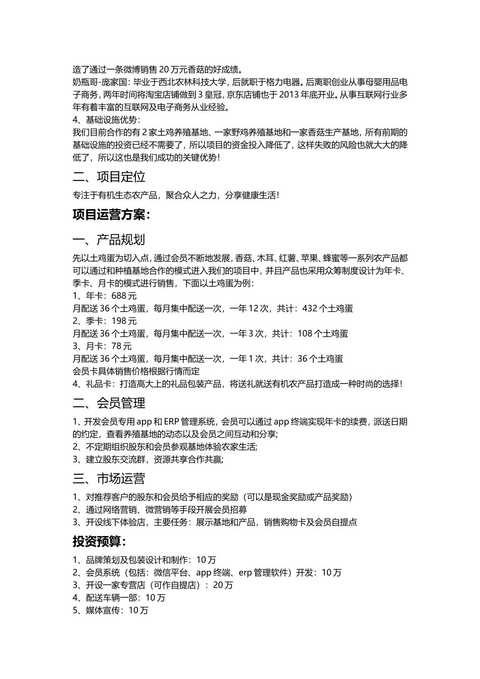 众筹模式创业策划书_第2页