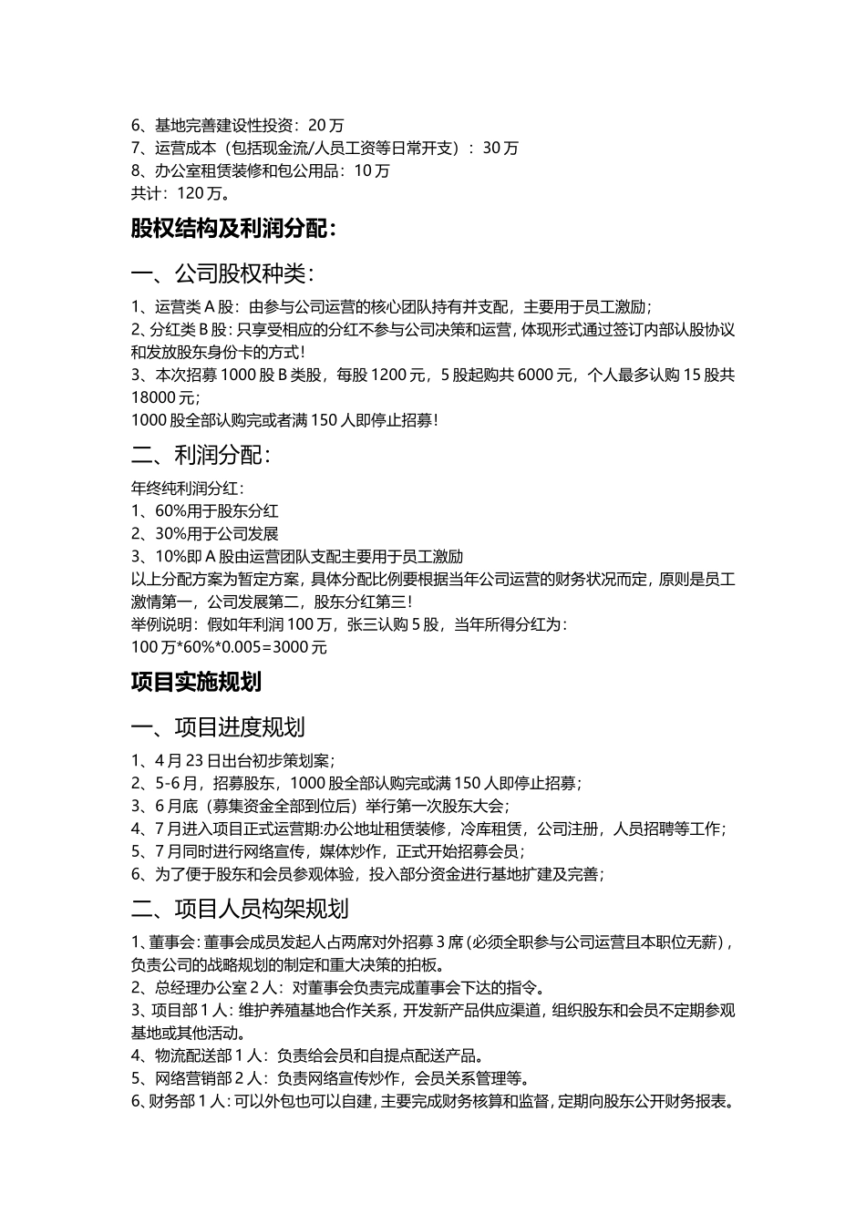 众筹模式创业策划书_第3页