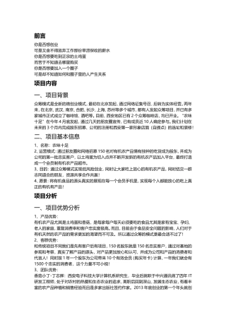 众筹模式创业策划书