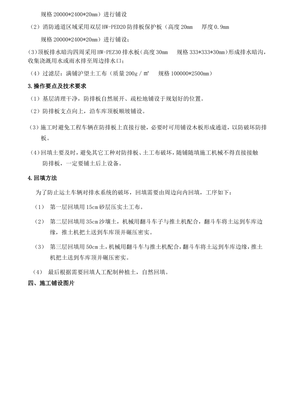 排水板施工方案_第3页