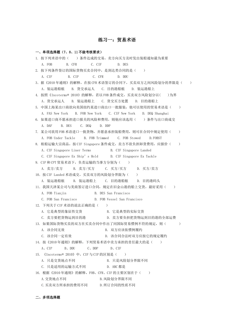 贸易术语练习测试题_第1页