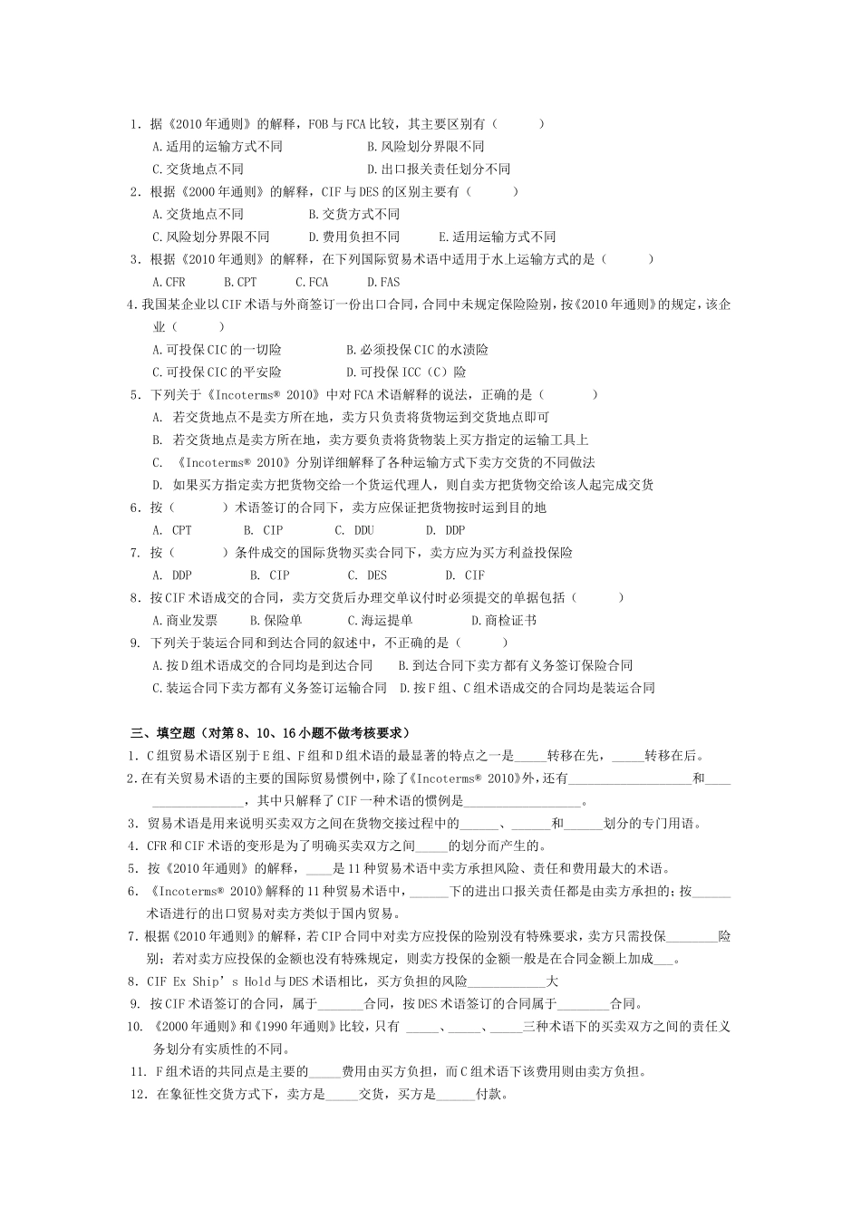 贸易术语练习测试题_第2页