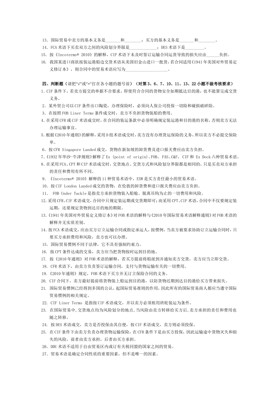 贸易术语练习测试题_第3页