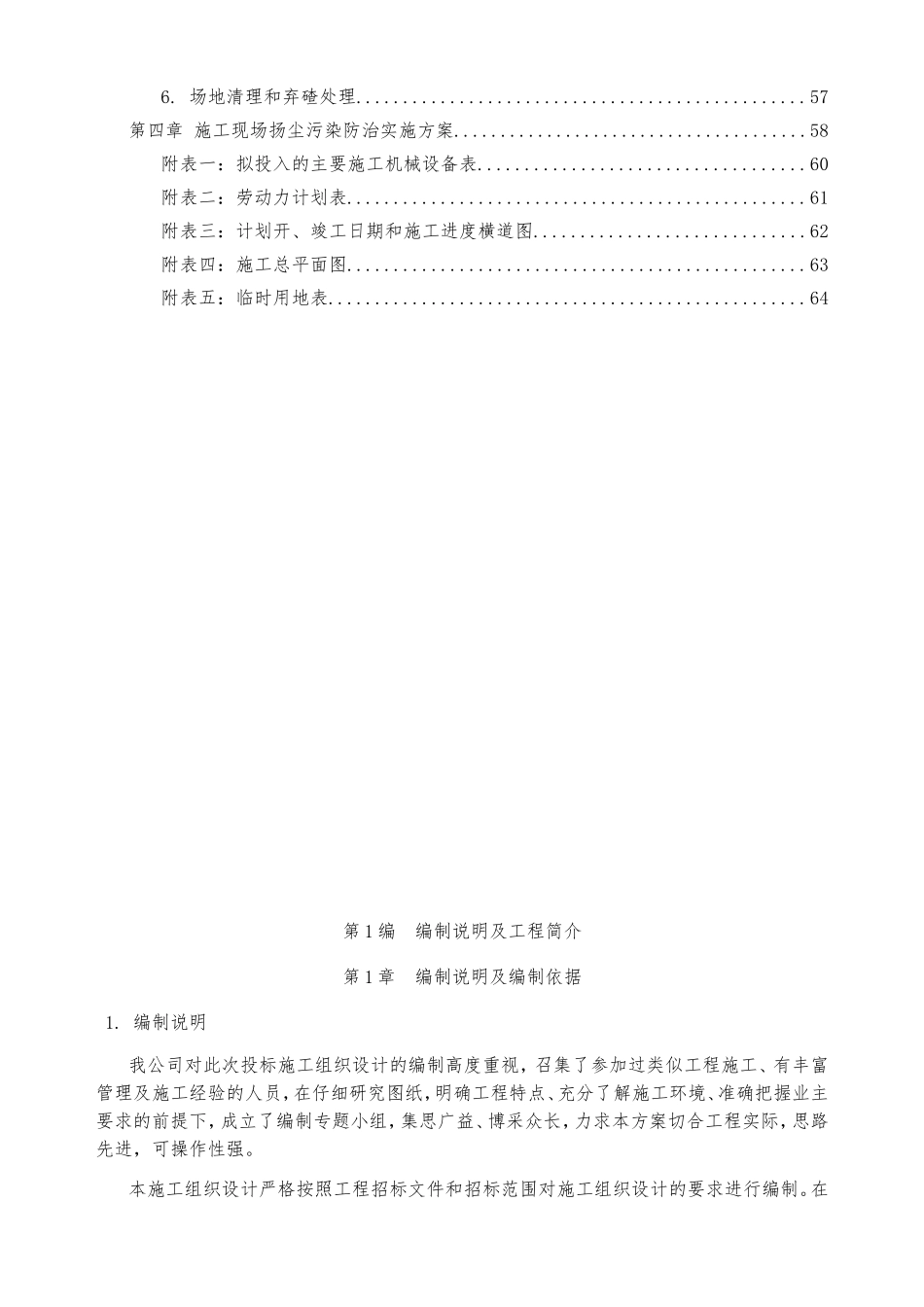宁阳县世纪城、富源巷封闭式污水排水清淤工程施工组织设计_第3页
