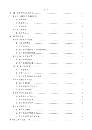 宁阳县世纪城、富源巷封闭式污水排水清淤工程施工组织设计
