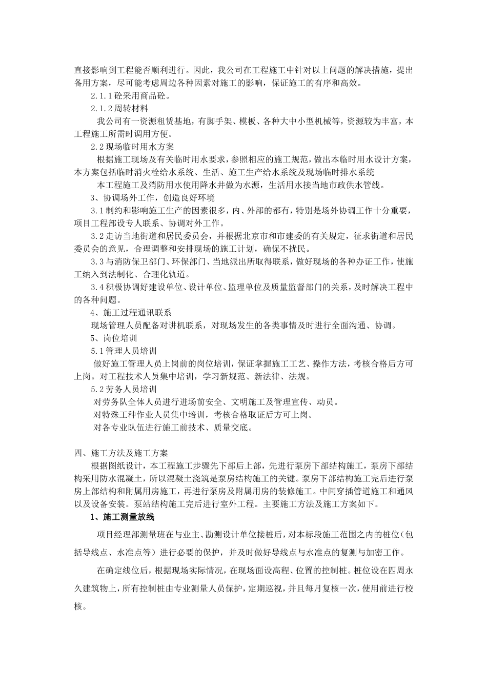 排水泵站施工方案_第3页