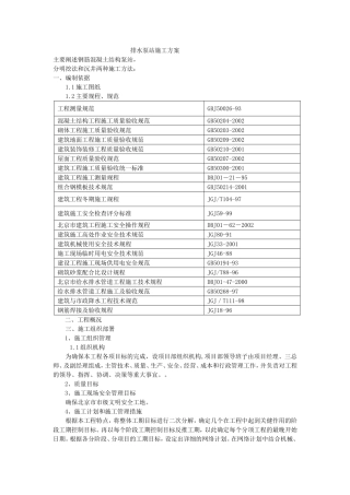 排水泵站施工方案