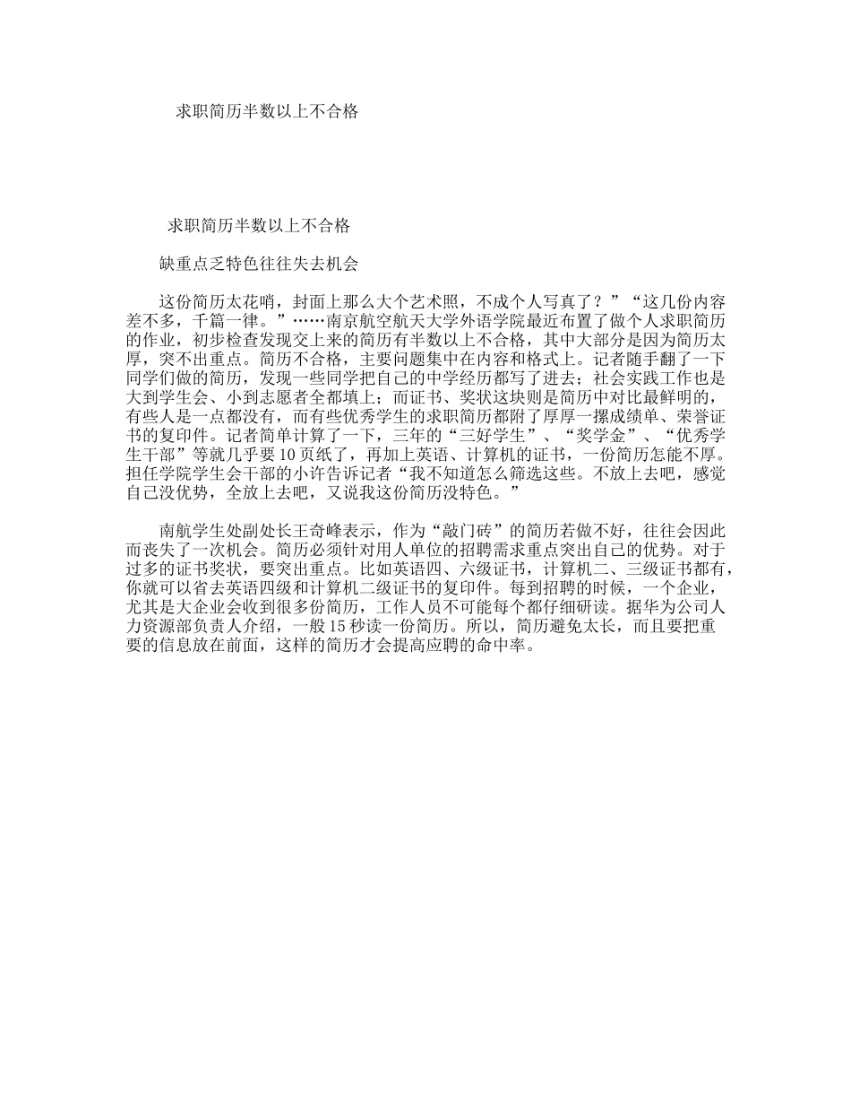 求职简历半数以上不合格_第1页