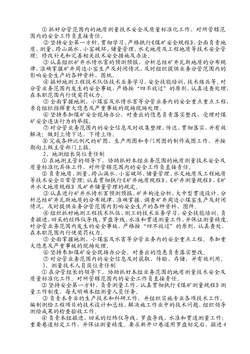 煤矿地测管理制度_第2页