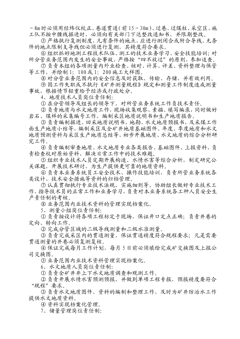 煤矿地测管理制度_第3页