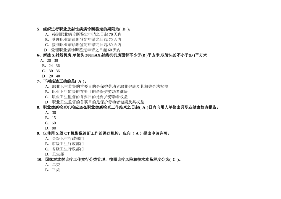 全省卫生监督技能竞赛试题----放射卫生监督部分_第2页